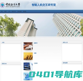 智能人机交互研究室