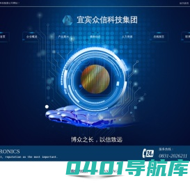 宜宾众信科技集团
