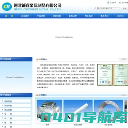 河北诚睿金属制品有限公司|牺牲阳极|挤压型材|管材|带材|棒材|锌带|超塑合金