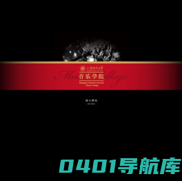 上海师范大学音乐学院