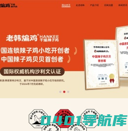 老韩煸鸡-中国连锁辣子鸡小吃开创者