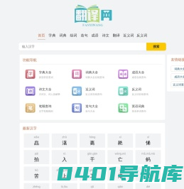 字典大全 - 收录各类字典，助你快速查找 - 翻译网