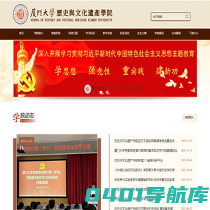 厦门大学历史与文化遗产学院