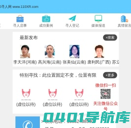 寻人网 WWW.110XR.COM 寻人启事网
