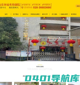 仁寿县和家欢怡康院