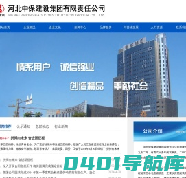 河北中保建设集团有限责任公司