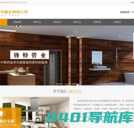 锋特管业|嘉兴锋特管业|嘉兴锋特卫浴-嘉兴锋特管业有限公司