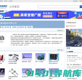 安徽天康集团股份有限公司