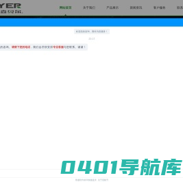 浙江森贝尔缝纫机有限公司