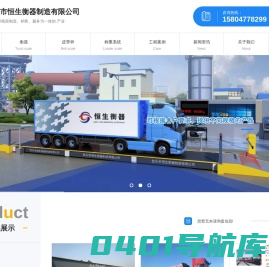 包头地磅安装_衡器厂家_皮带秤批发_地磅传感器销售-包头市恒生衡器制造有限公司