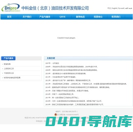 中科金佳(北京)油田技术开发有限公司