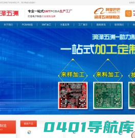 深圳市润泽五洲电子科技有限公司