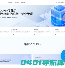 格发 I 许可解决方案提供商