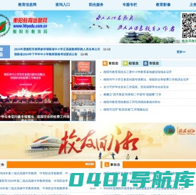 衡阳教育信息网