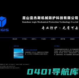 昆山壹杰斯机械防护科技有限公司