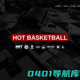 HOT - 大热篮球