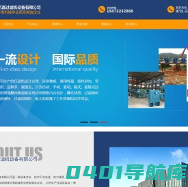 湖南压滤机|湖南过滤机|湖南厢式压滤机价格|湖南隔膜压滤机|湘潭亿嘉过滤机设备有限公司