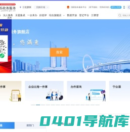 南京江北新区政务服务网
