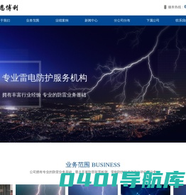 山西恩博利雷电防护有限公司_防雷装置检验检测,防雷产品