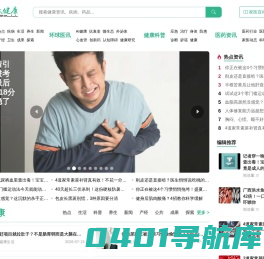 家庭医生在线资讯_领先的医疗健康新媒体