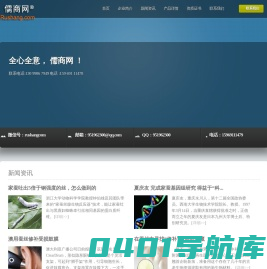 儒商网