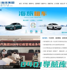 海南海汽运输集团股份有限公司