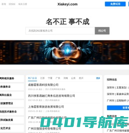 Xiakeyi 霞客易