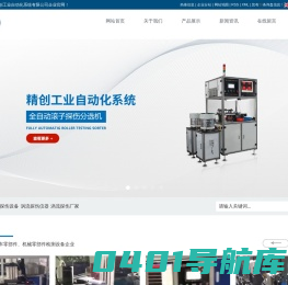 涡流探伤设备_涡流探伤仪器_涡流探伤厂家-慈溪市精创工业自动化系统有限公司
