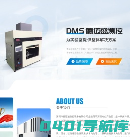 灼热丝试验仪-电池挤压试验机-深圳市德迈盛测控设备有限公司