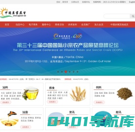 农业展望网