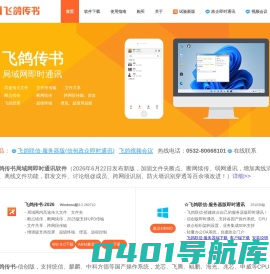 飞鸽传书官网-飞鸽传书2024 IPMSG 飞鸽传书QT信创局域网即时通讯-内网通