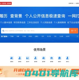 天寻-查个人_查企业_查风险_舆情监控系统