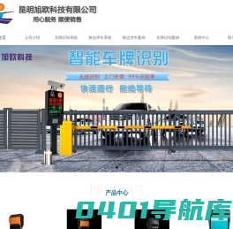 手持收费系统_占道停车收费系统_云南自动车牌识别系统「10年品质」昆明旭欧科技有限公司