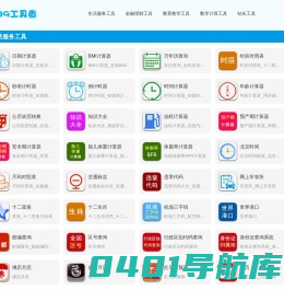 查询吧_免费常用查询工具大全_常用在线工具