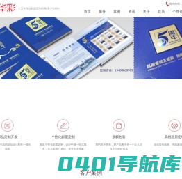 北京易观--中国邮政个性化邮票设计定制-纪念邮册设计制作-集邮册制作-邮票纪念册定制-纪念张印刷打孔业务-中国邮政个性化邮票定制-企业邮册定制印刷厂家