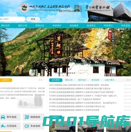 四川青川地震遗迹国家地质公园