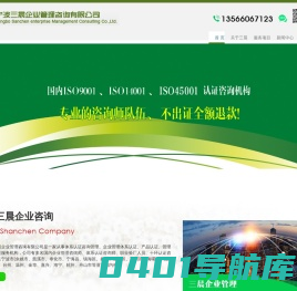 宁波ISO9001认证|宁波IATF16949认证|宁波AAA信誉评级|宁波ISO14001认证|宁波ISO45001认证-宁波三晨企业管理咨询有限公司