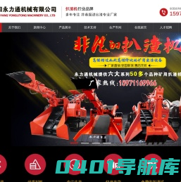 扒渣机厂家_扒渣机价格_矿用扒渣机_铣挖机_撬毛台车_襄阳永力通机械有限公司