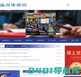 温州律师网