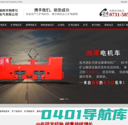 湘潭电机车,湘潭蓄电池电机车,湘潭架线式电机车,湘潭矿用电机车-湖南宇翔牵引电气设备有限公司