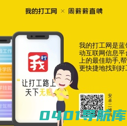 周薪薪直聘