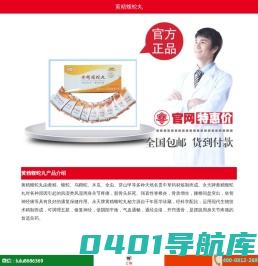 黄精蝮蛇丸_永天牌_功效_说明书_副作用_价格_多少钱