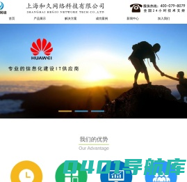 上海和久网络科技有限公司