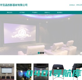 天津市宝晶投影器材有限公司