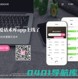 恋爱话术库