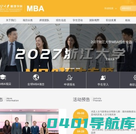 浙江大学MBA教育中心