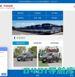 首汽（天津）客运集团有限公司