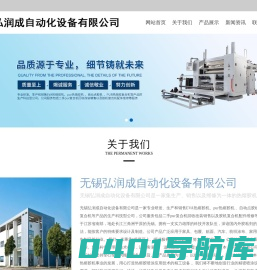 pur热熔胶机-二手pur复合机回收改装-复合机配件维修-无锡弘润成自动化设备有限公司