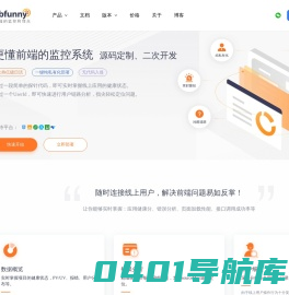 Webfunny前端监控系统，实时掌握线上健康状态