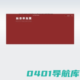 融泰华集团北京分公司